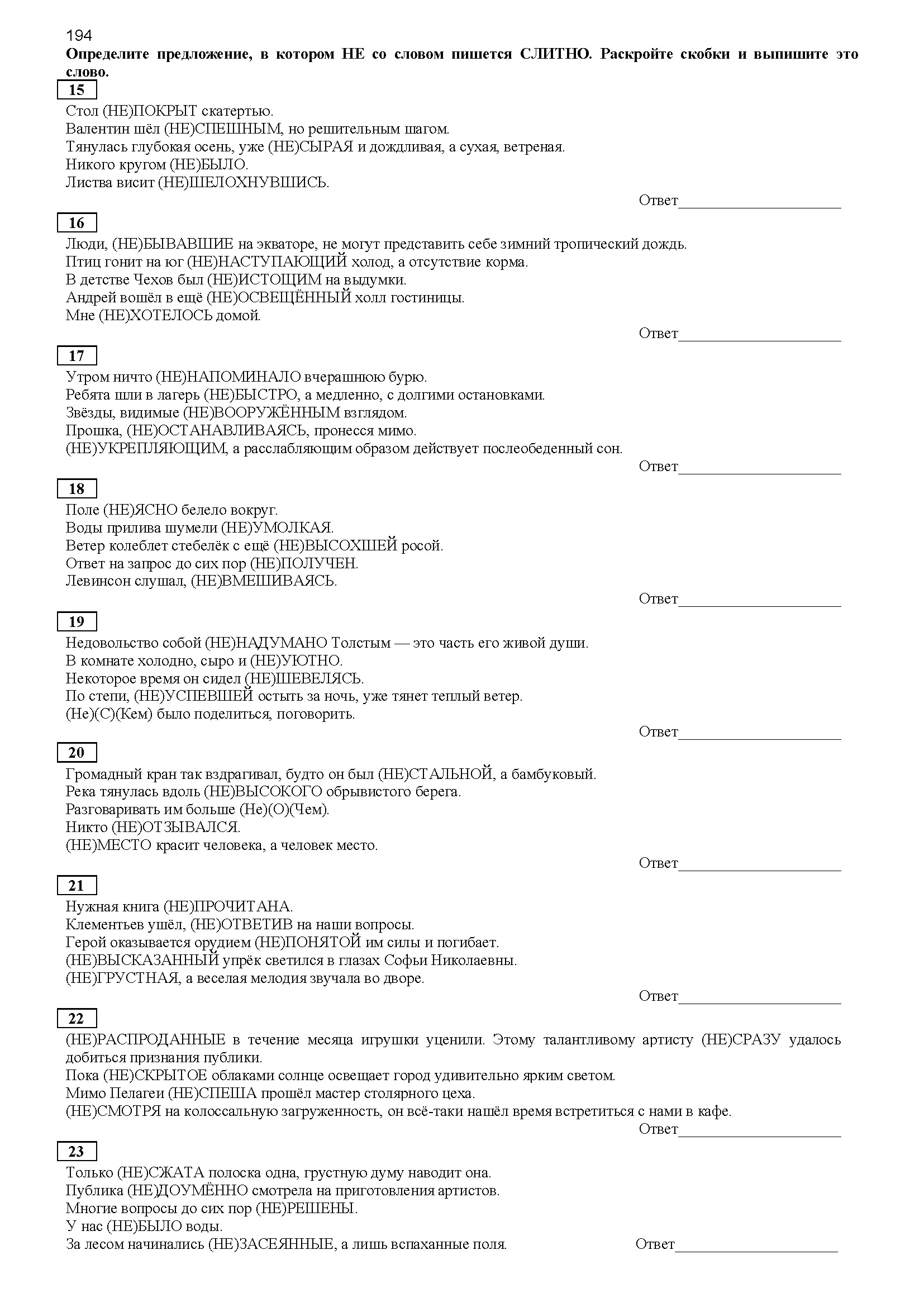 ЕГЭ-11: Подготовка