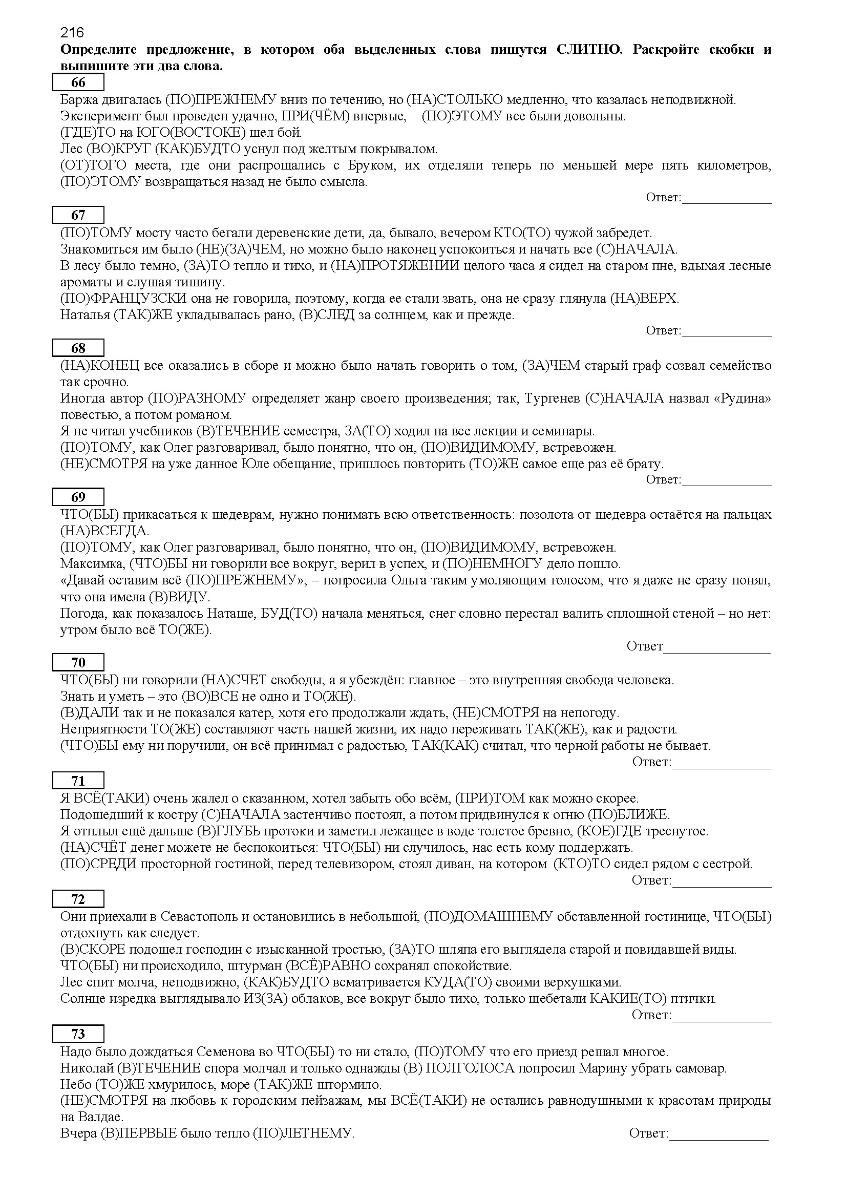 ЕГЭ-11: Подготовка