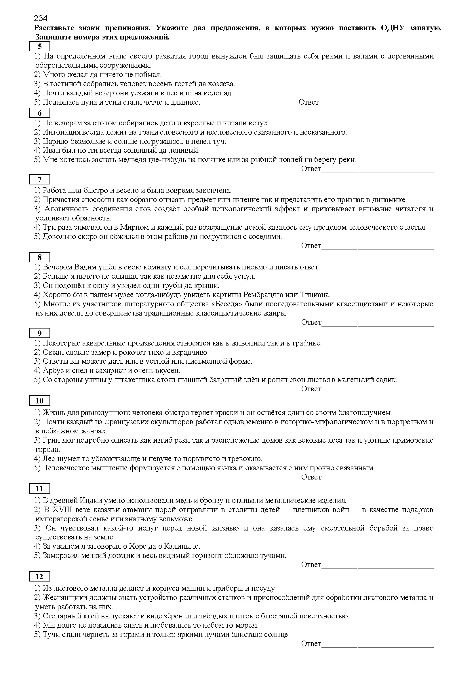 ЕГЭ-11: Подготовка