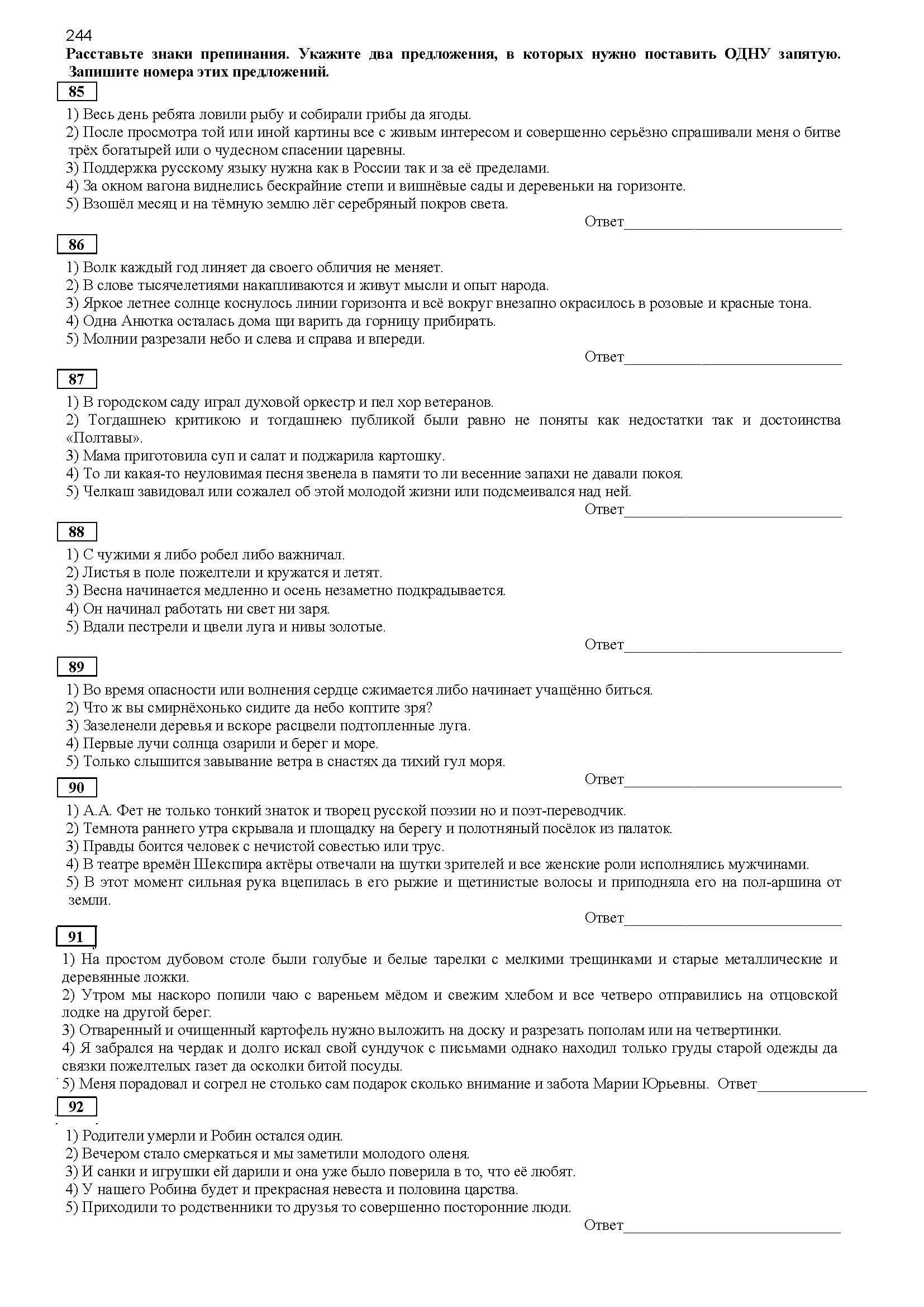 ЕГЭ-11: Подготовка