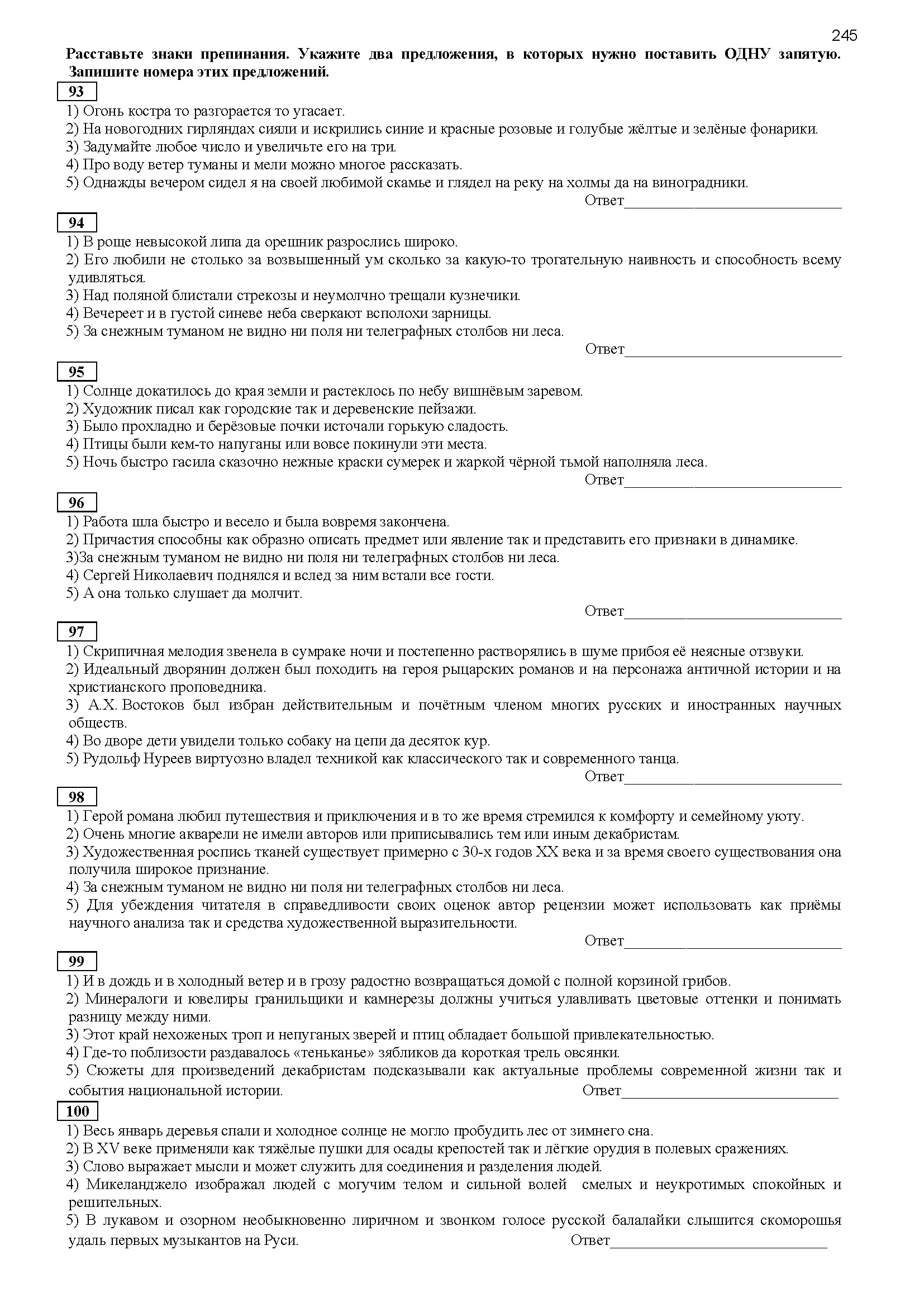 ЕГЭ-11: Подготовка