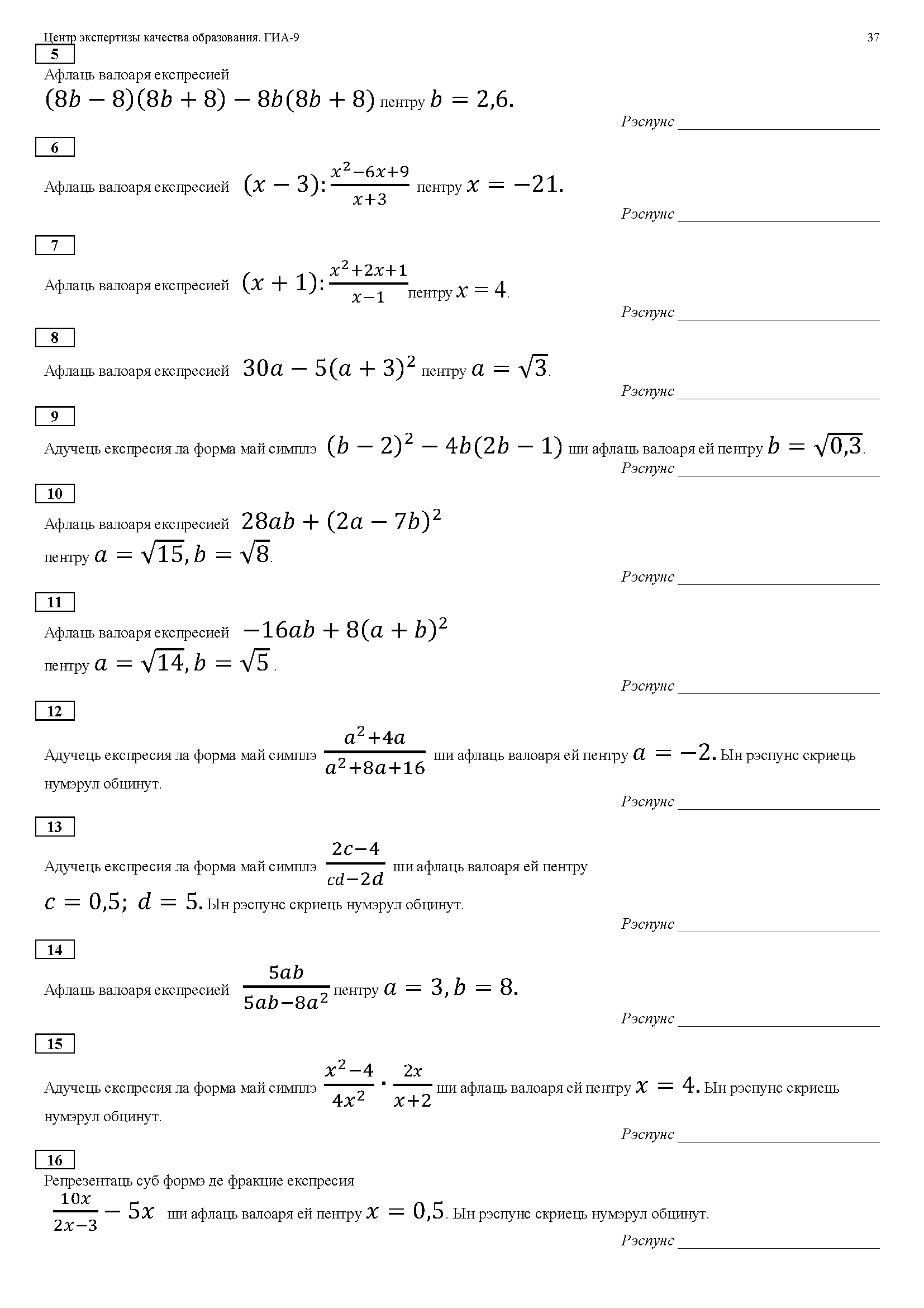 ГИА-9: Подготовка